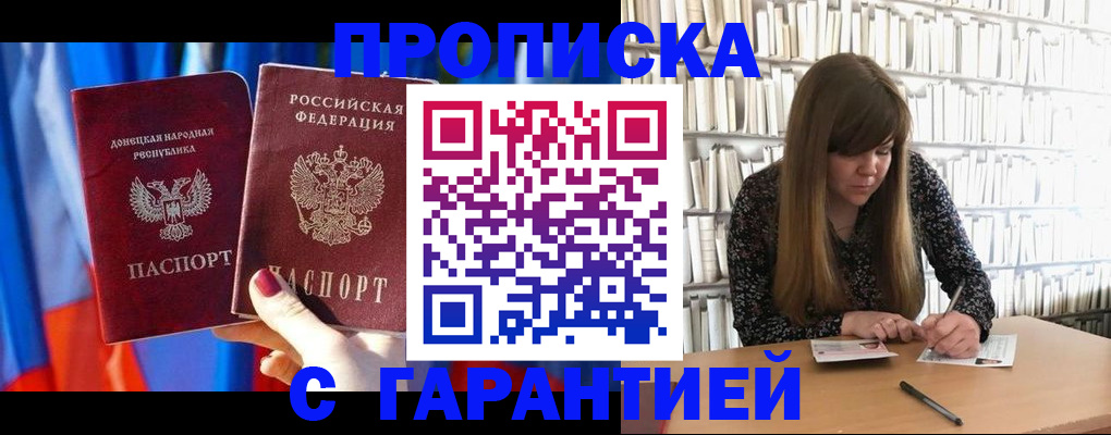 прописка гарантия в Волосово