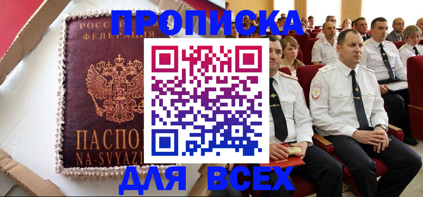 прописка ребенка в Волосово